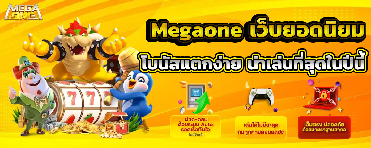 mega one auto